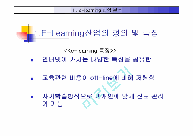E- Learning 산업 분석   (6 )